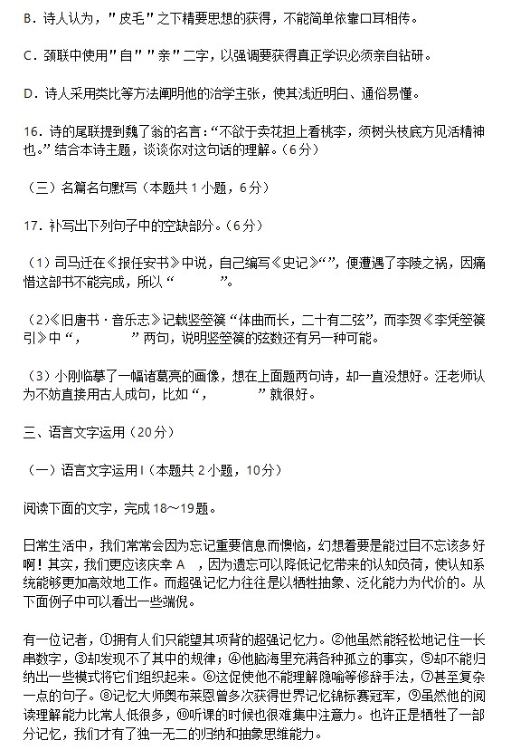 2023浙江高考语文试卷+答案解析