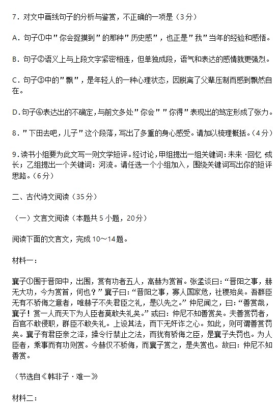 2023浙江高考语文试卷+答案解析