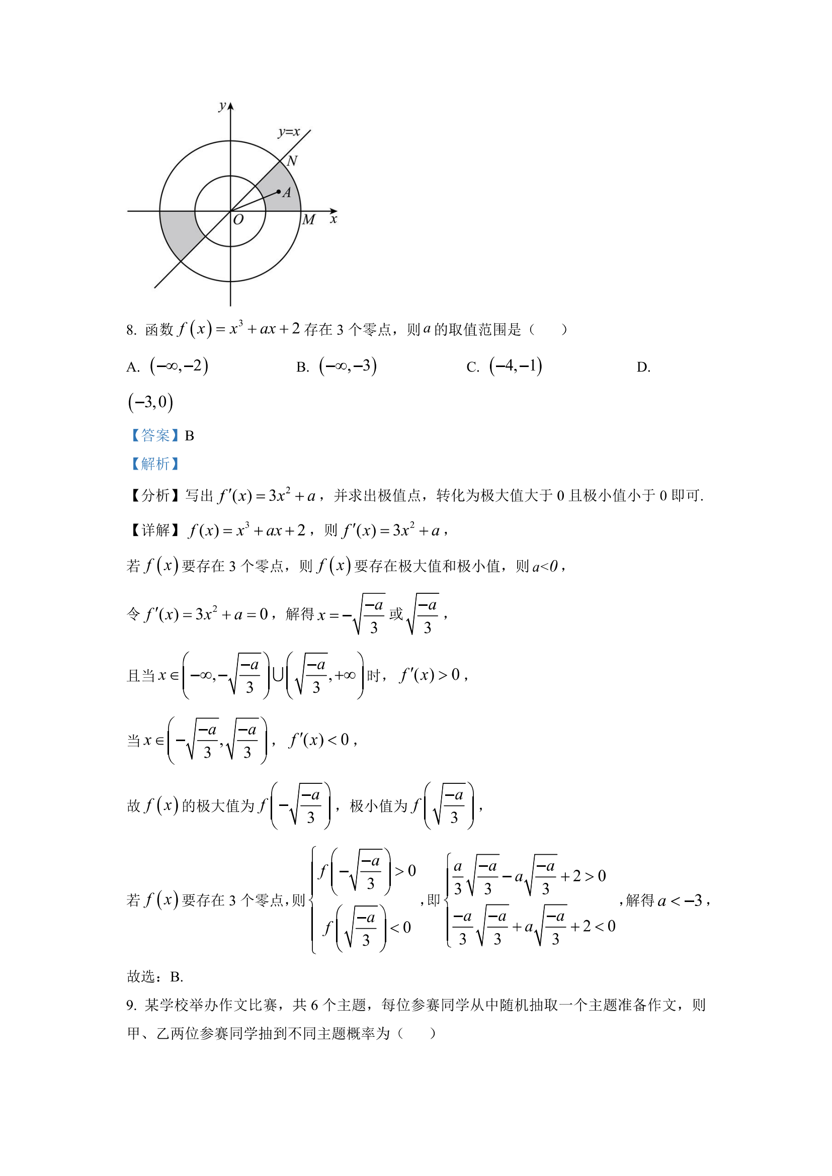 2023全国乙卷高考文科数学试题及答案