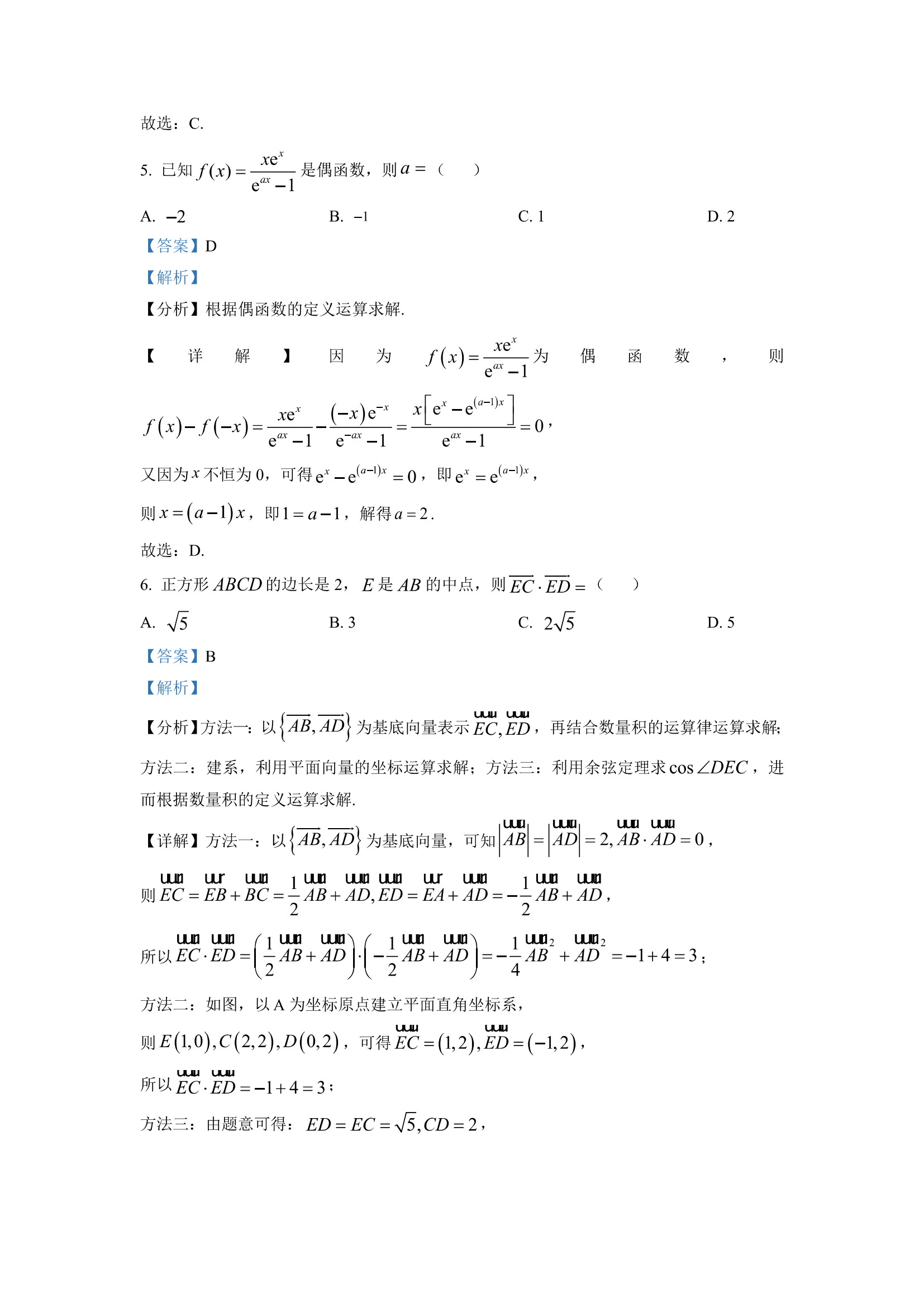 2023全国乙卷高考文科数学试题及答案