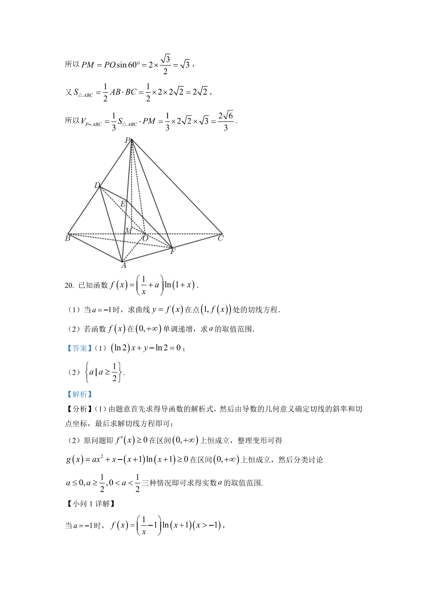 2023全国乙卷高考文科数学试题及答案