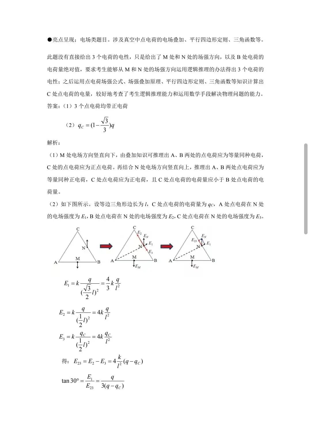 甘肃卷2023高考物理试卷真题答案