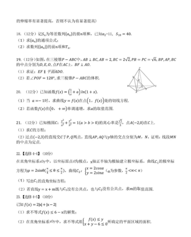 2023高考数学试题(全国乙卷)