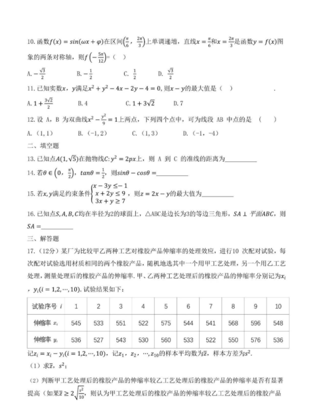 2023高考数学试题(全国乙卷)