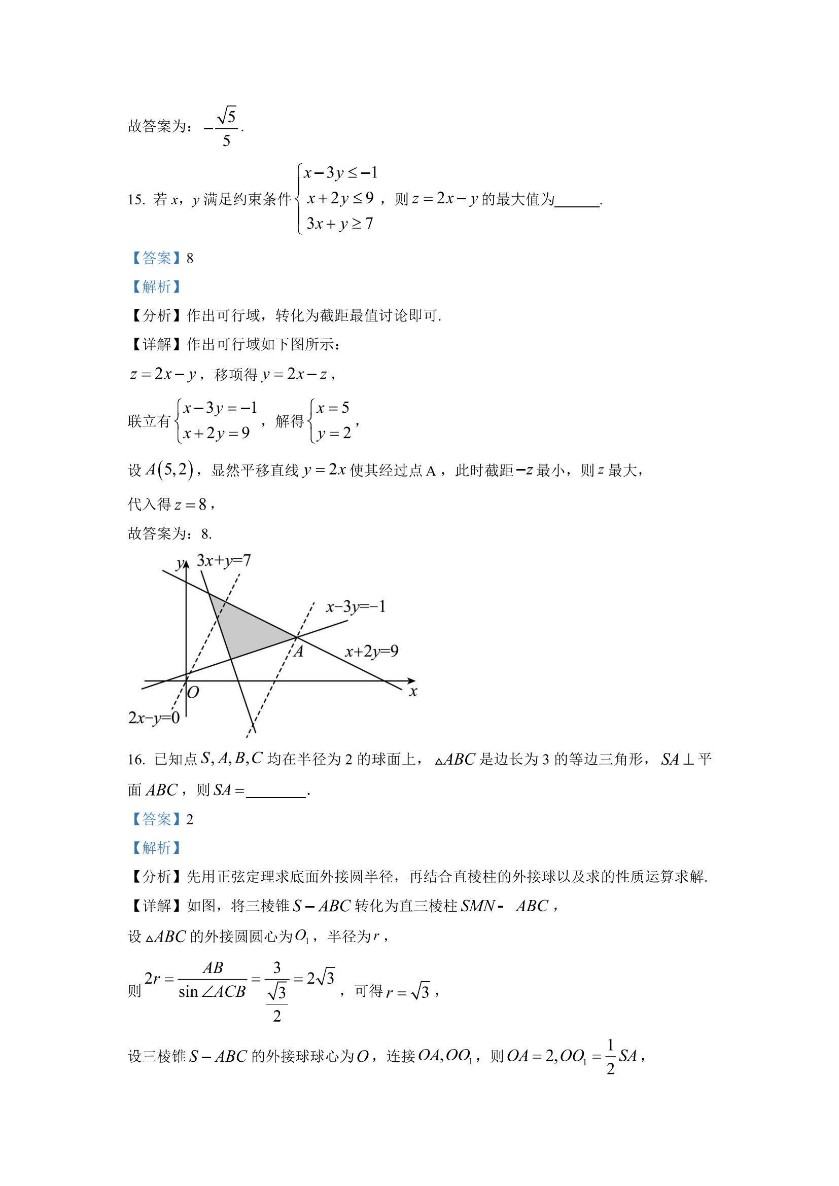 2023高考数学试题(全国乙卷)