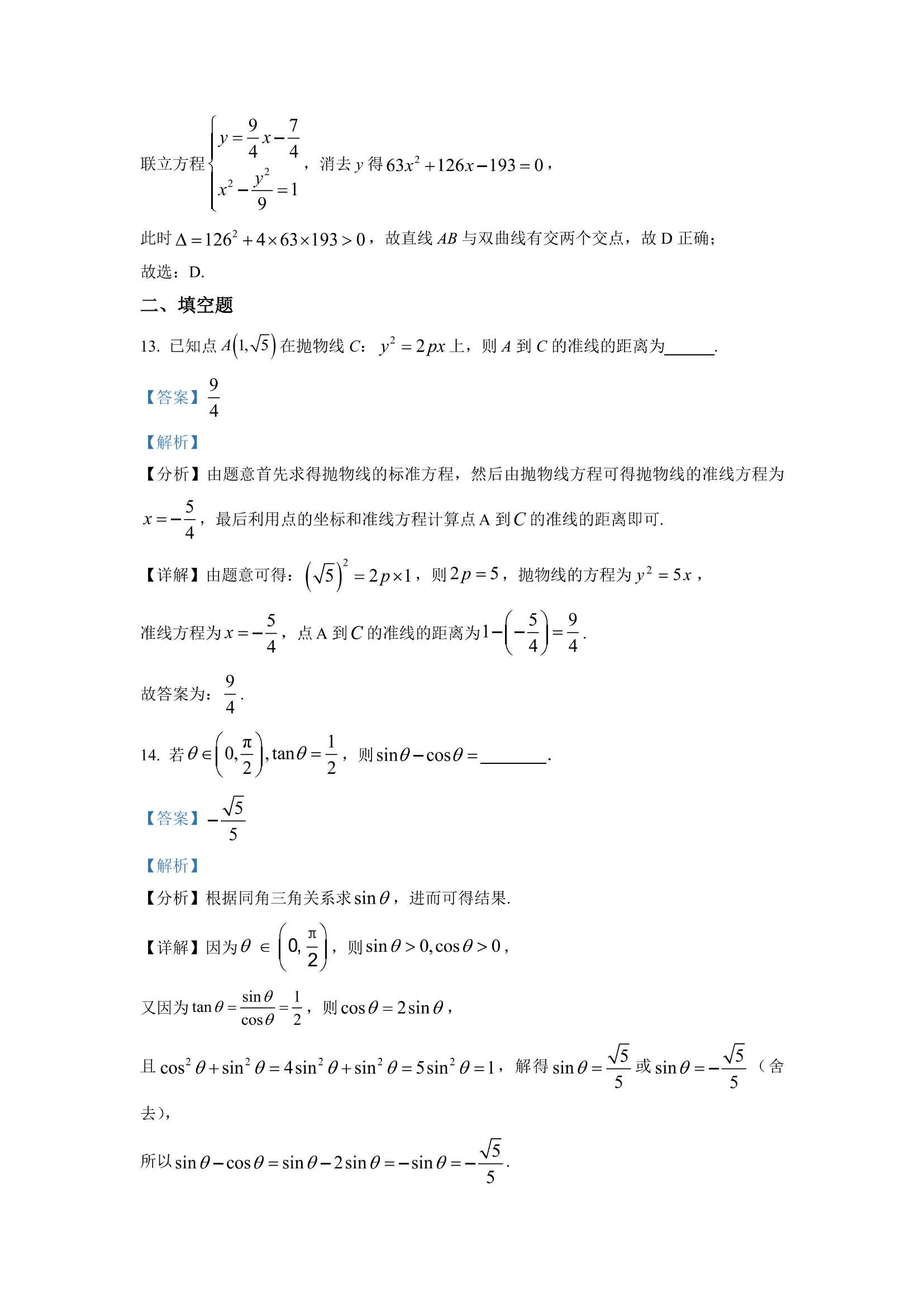 2023高考数学试题(全国乙卷)