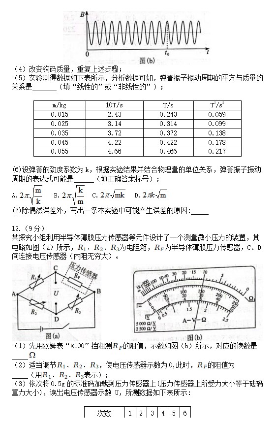 2023年湖南高考物理真题