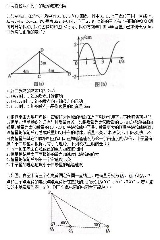 湖南2023年高考物理试卷