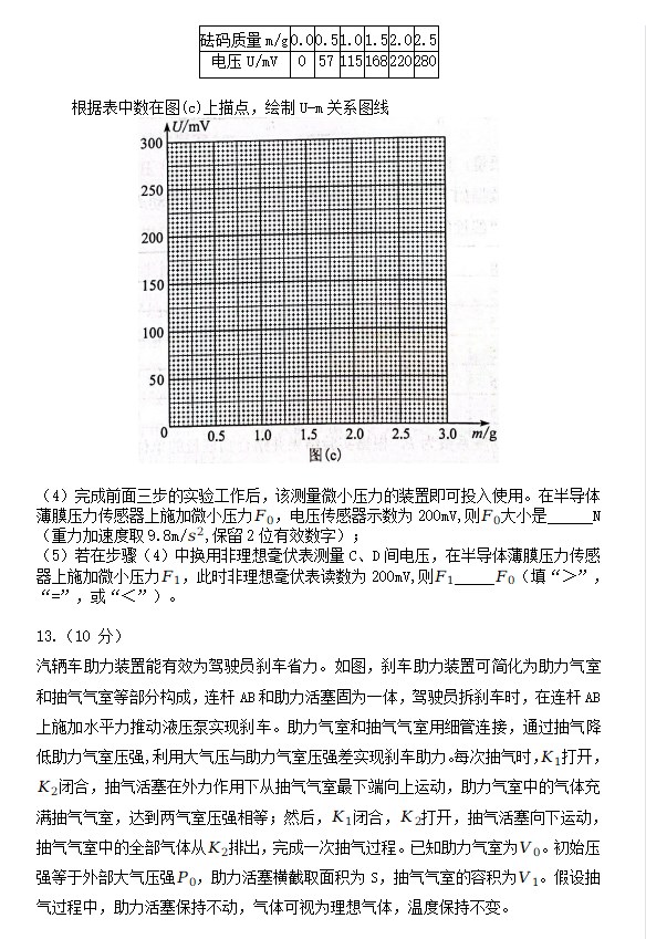 湖南2023年高考物理试卷