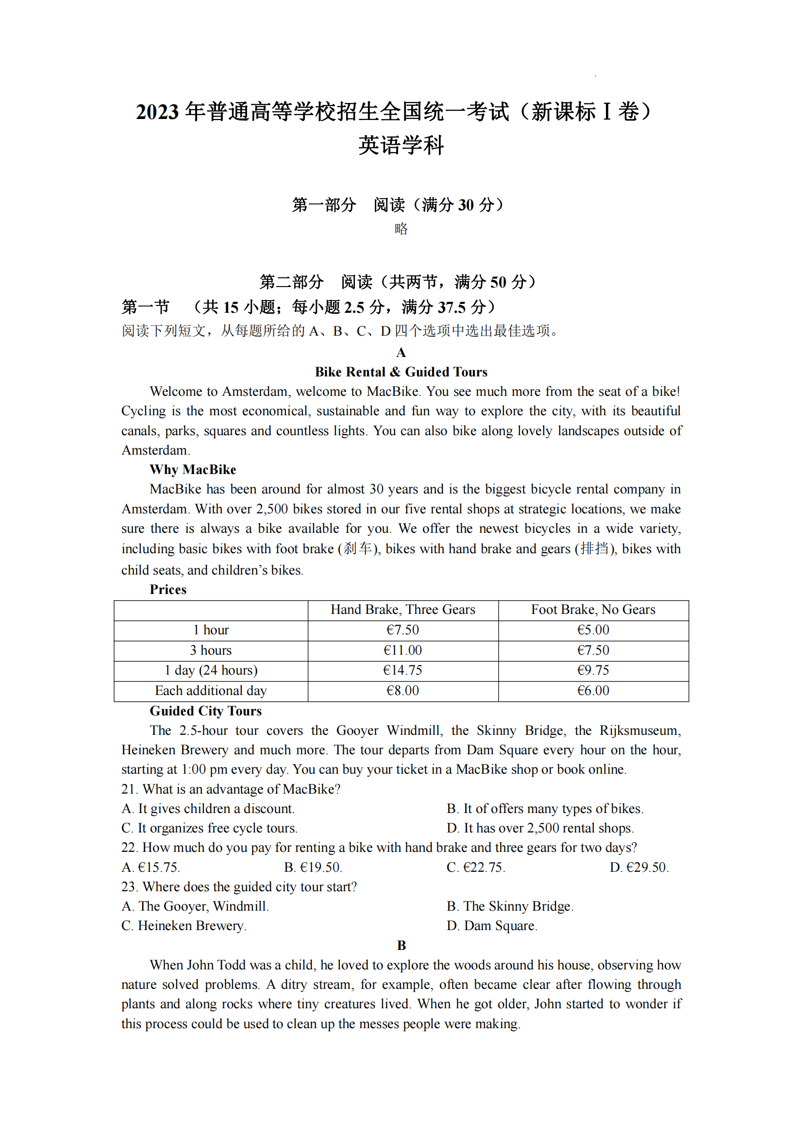 2023年新课标一卷英语试题