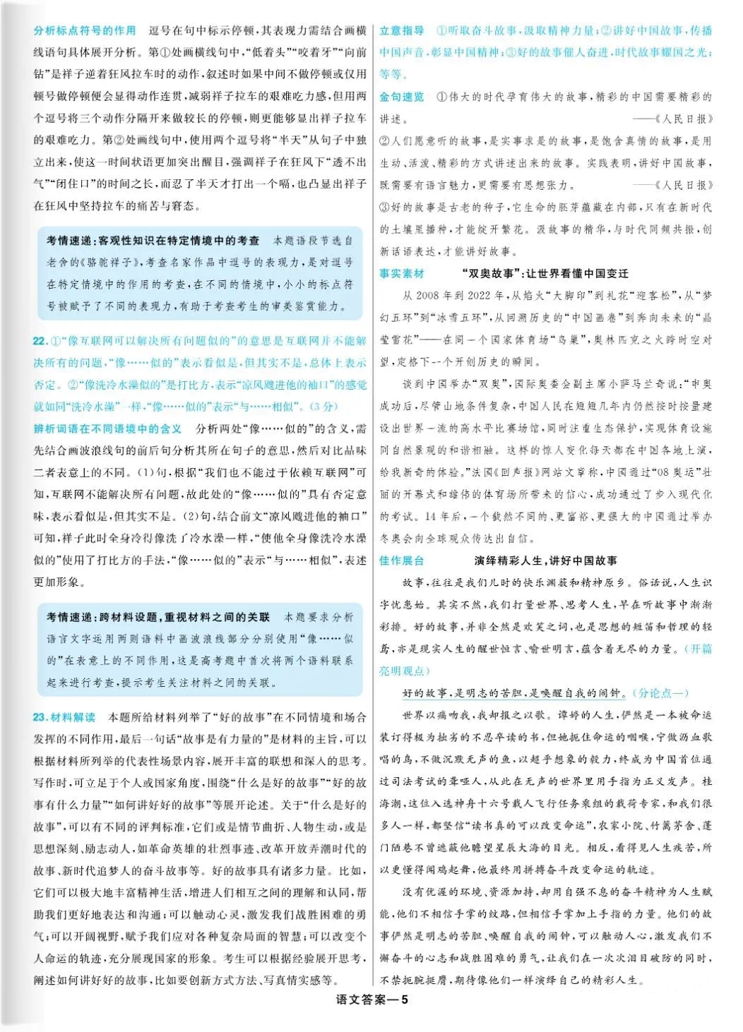2023广东高考语文真题及答案（新高考一卷）