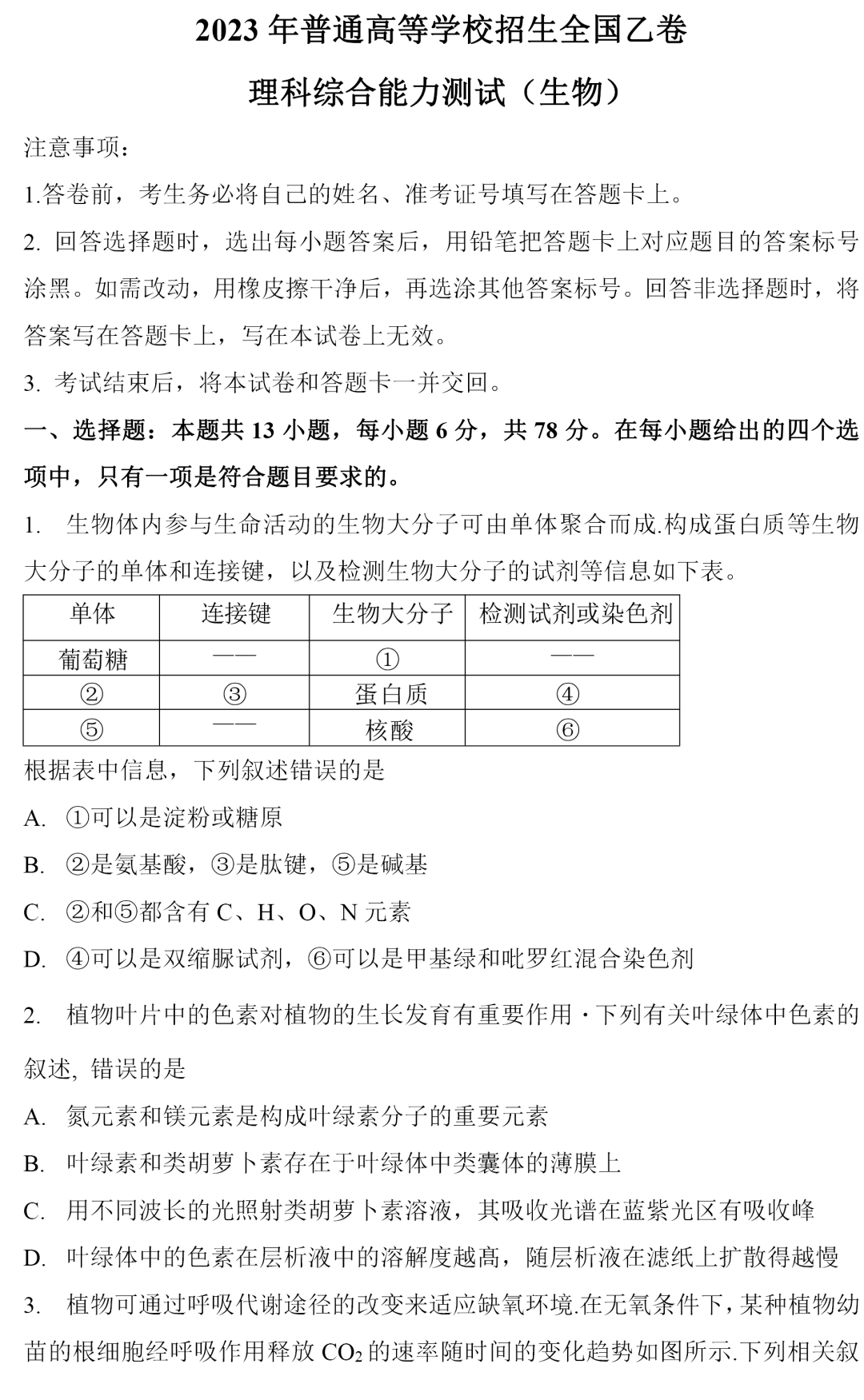 全国高考乙卷生物真题答案2023