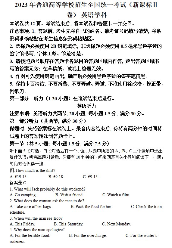 2023重庆高考英语真题试卷