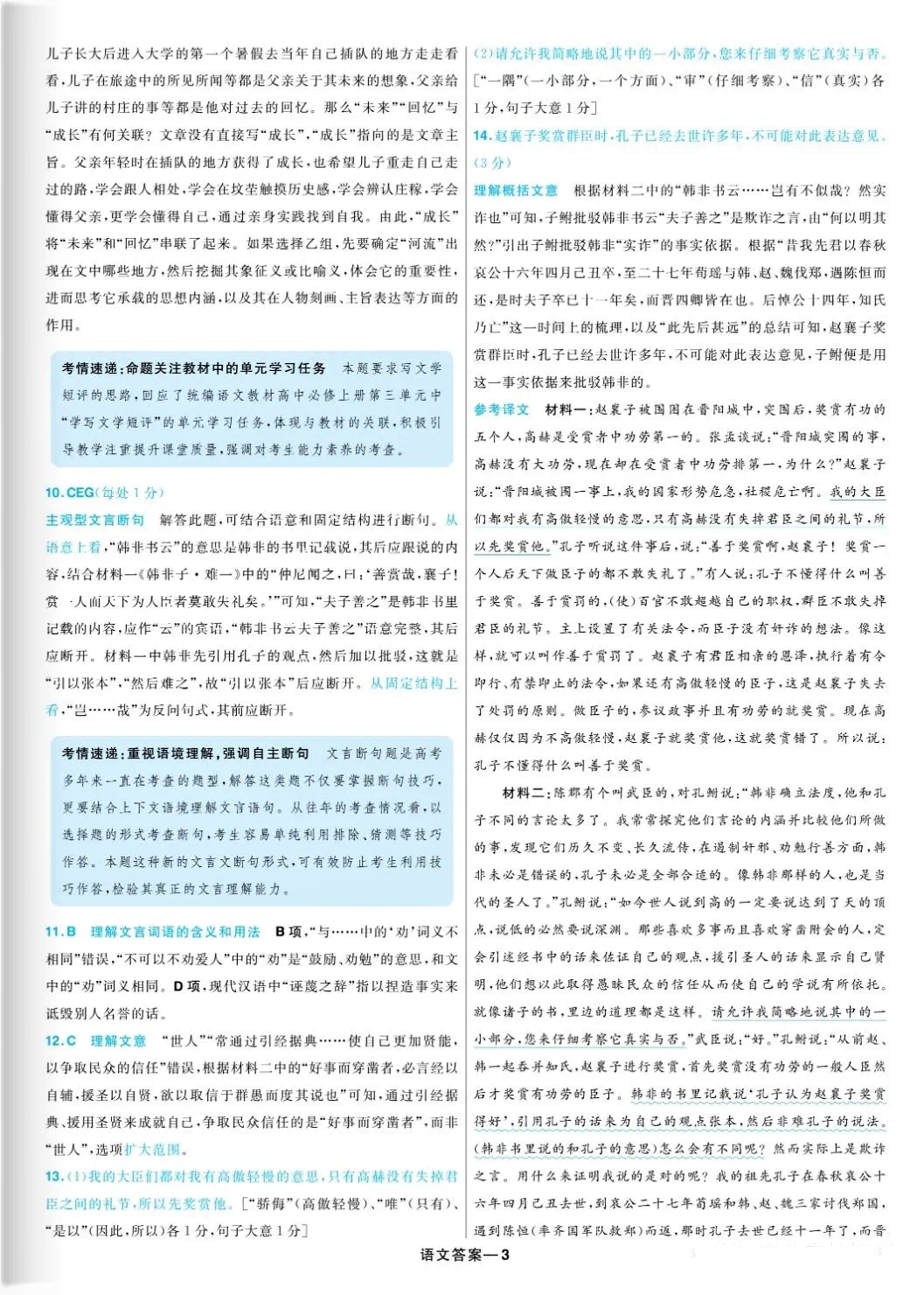 广东语文高考真题及答案电子版免费