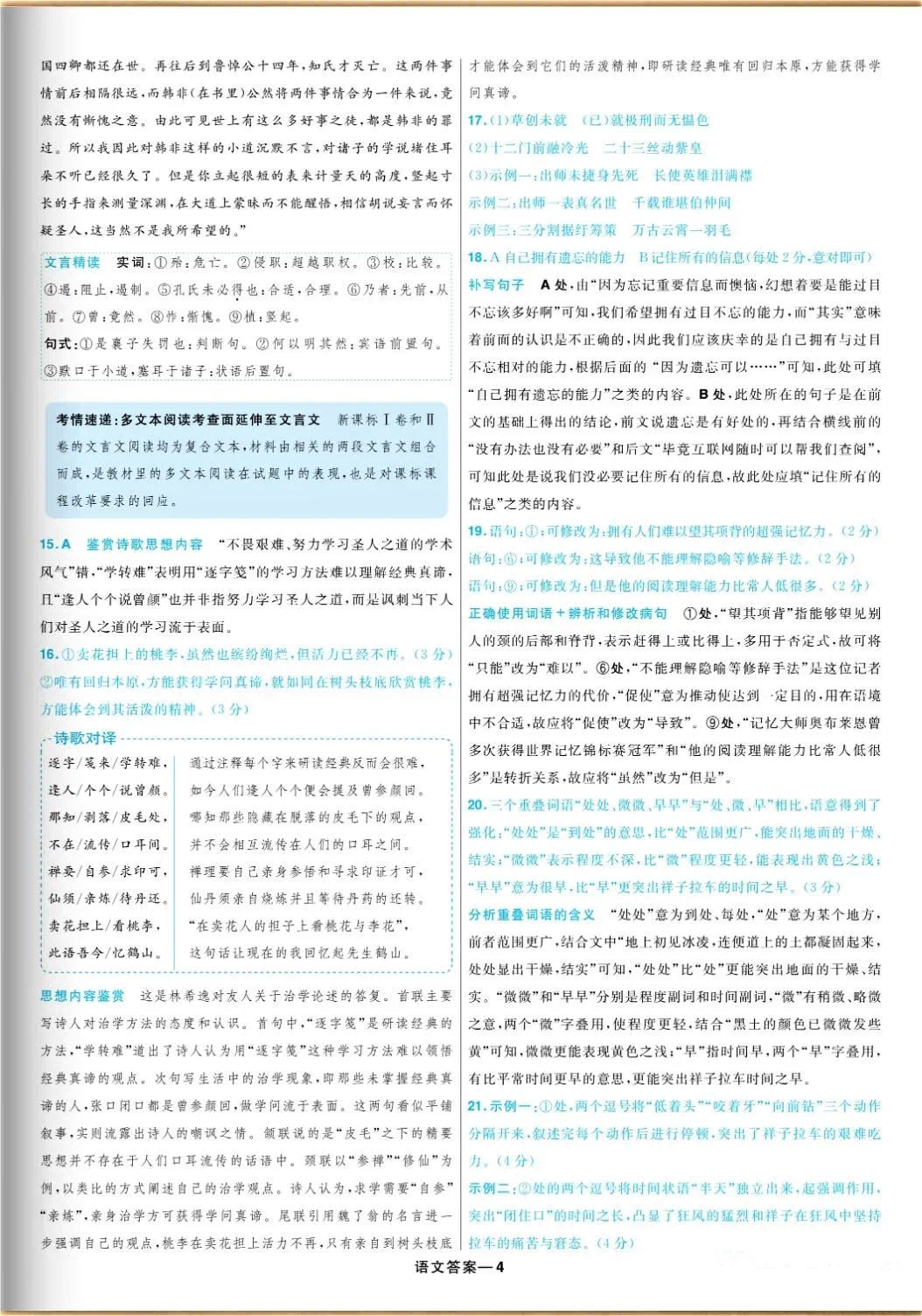 高考广东语文试卷全国卷1真题