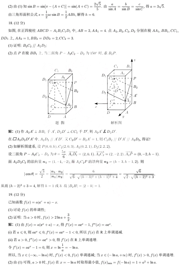 2023年江苏数学高考真题含答案