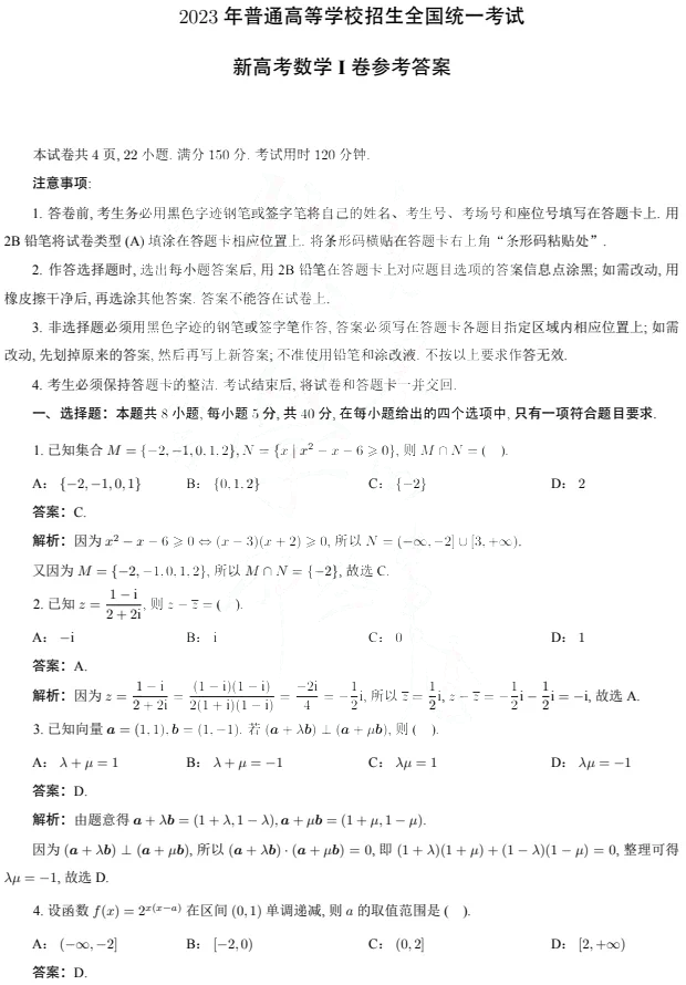2023年江苏数学高考真题含答案