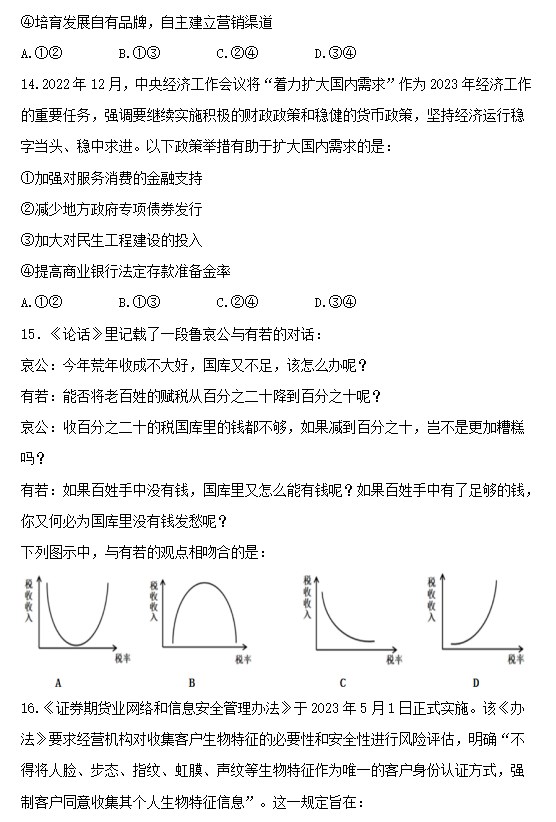 2023年高考文综试卷全国甲卷