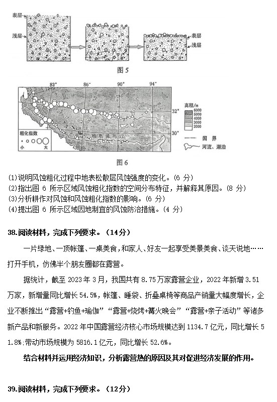 2023年高考文综试卷全国甲卷