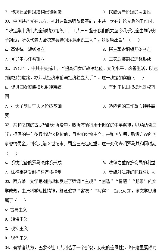 2023贵州高考文综真题试卷