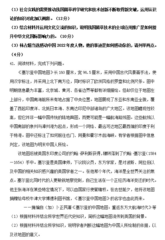 2023贵州高考文综真题试卷
