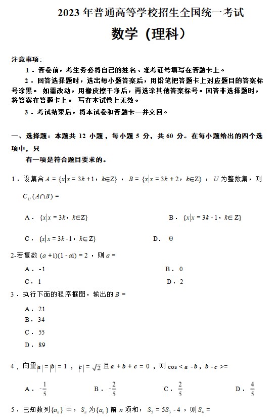 2023年四川高考理科数学试卷