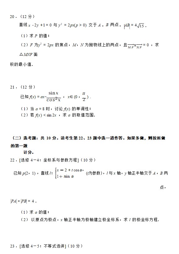 2023年四川高考理科数学试卷