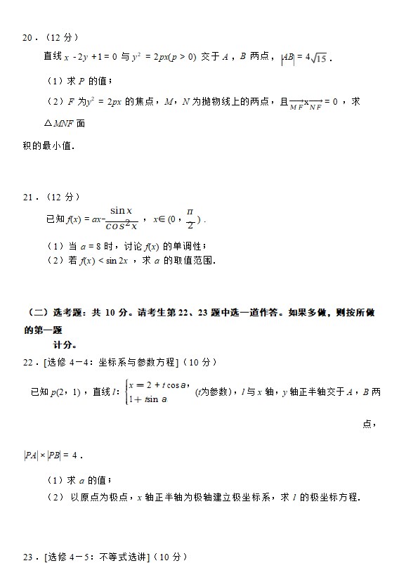 2023四川高考数学试卷理科