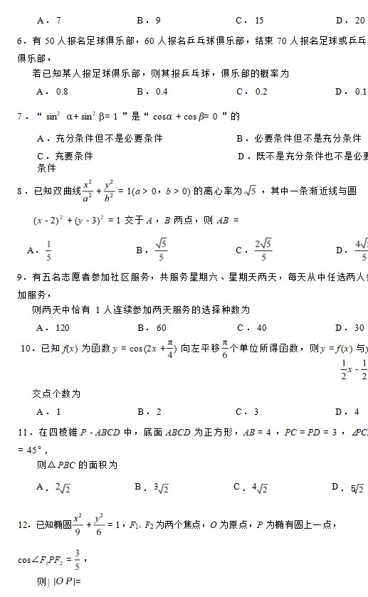 2023广西高考理科数学试题