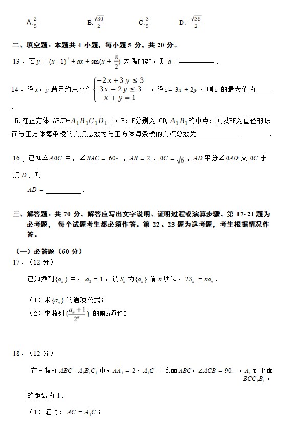 2023年广西高考理科数学试卷无答案
