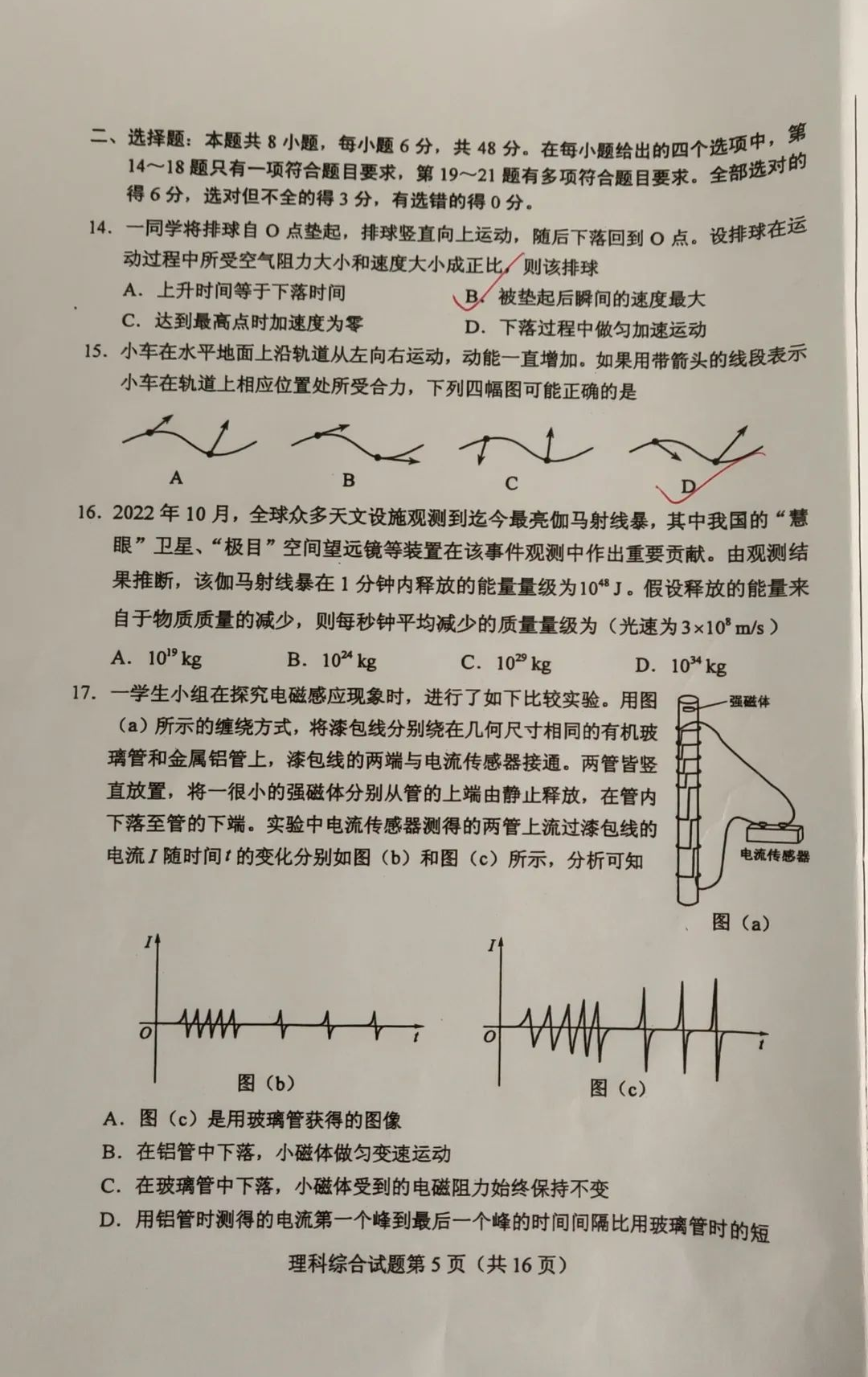 2023全国甲卷理综物理试卷答案