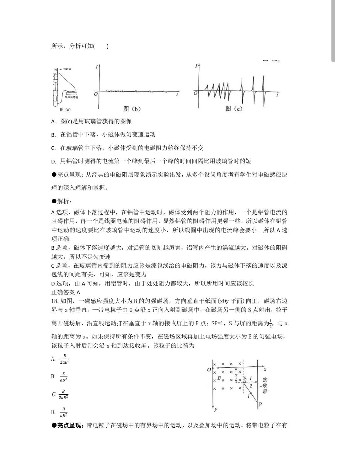 2023全国甲卷理综物理试卷答案