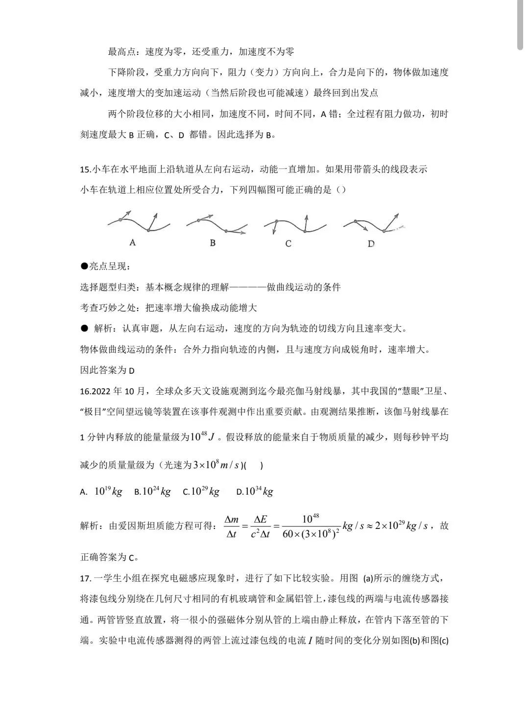 2023全国甲卷理综物理试卷答案