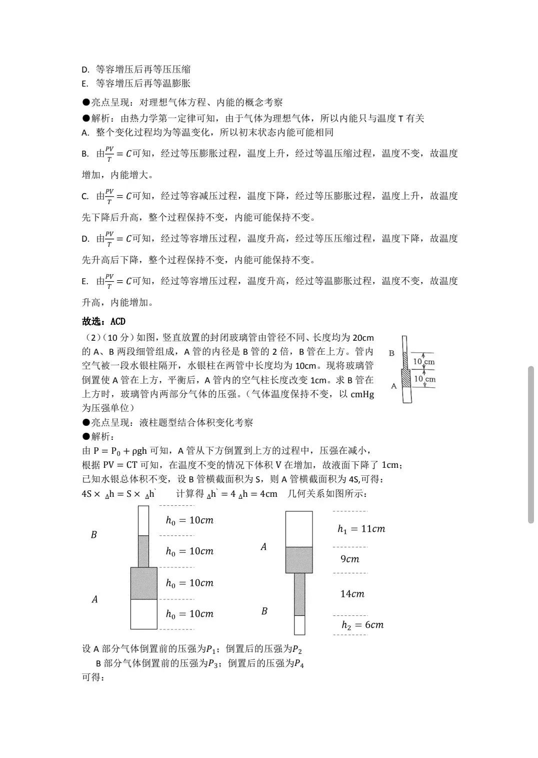 2023全国甲卷理综物理试卷答案