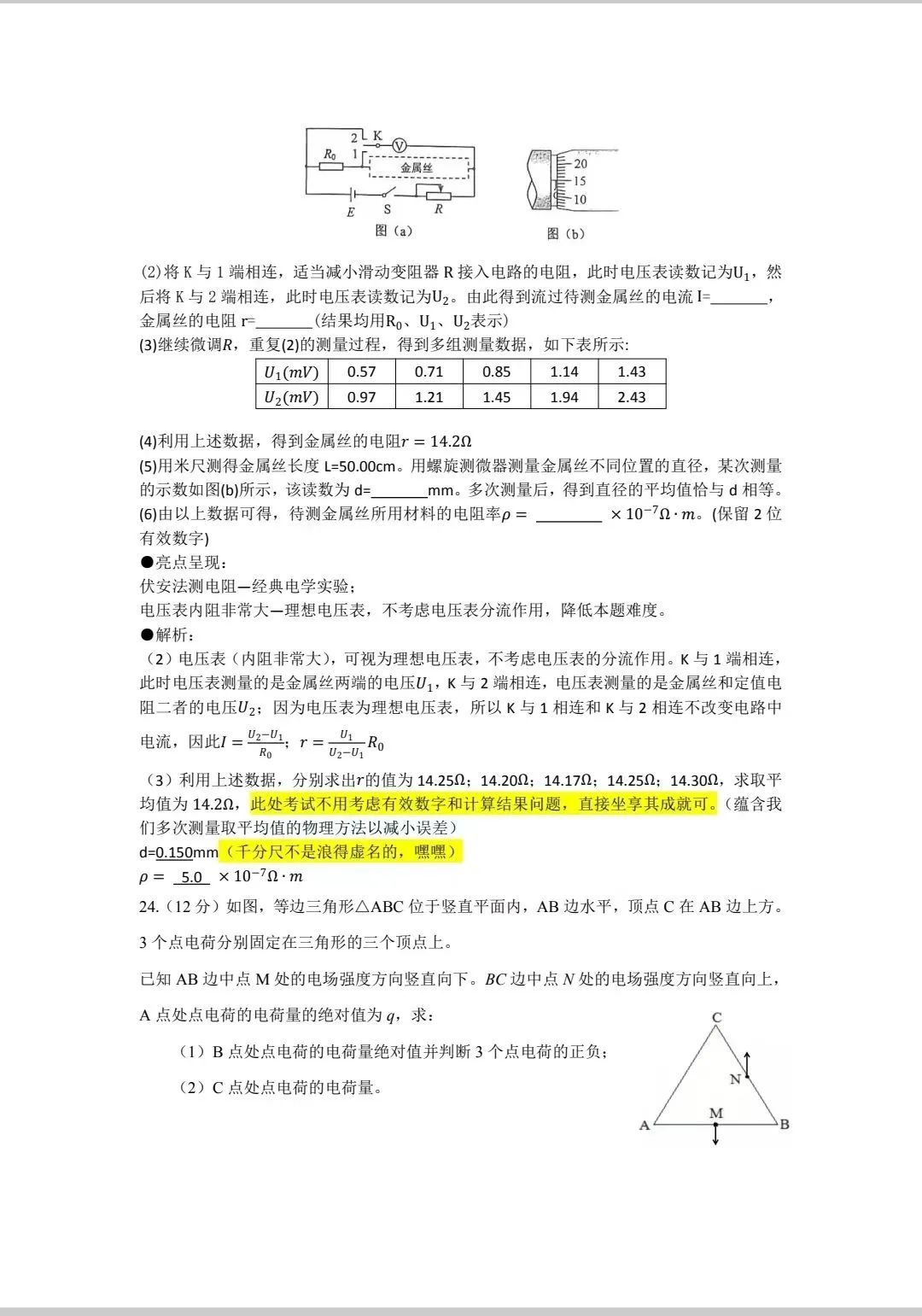 2023全国甲卷理综物理试卷答案