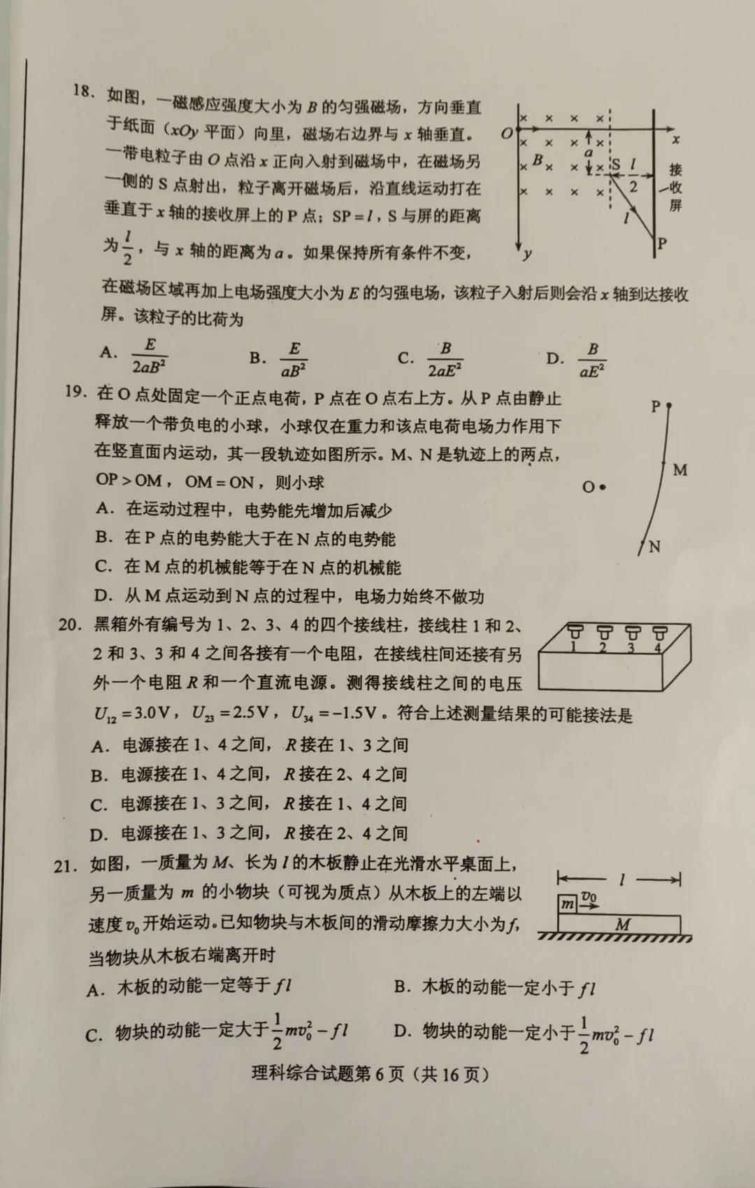 2023全国甲卷理综物理试卷答案