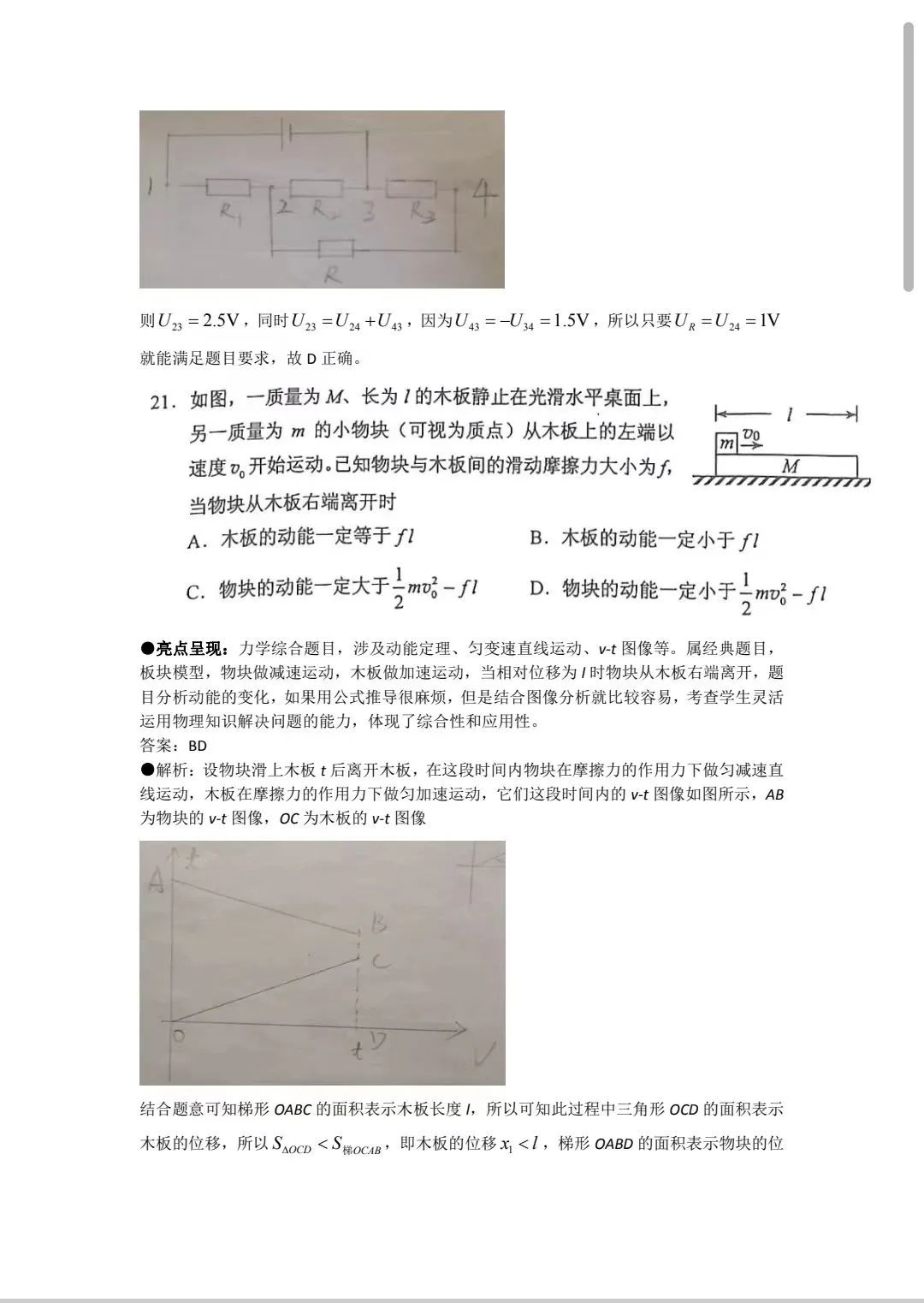 2023全国甲卷理综物理试卷答案