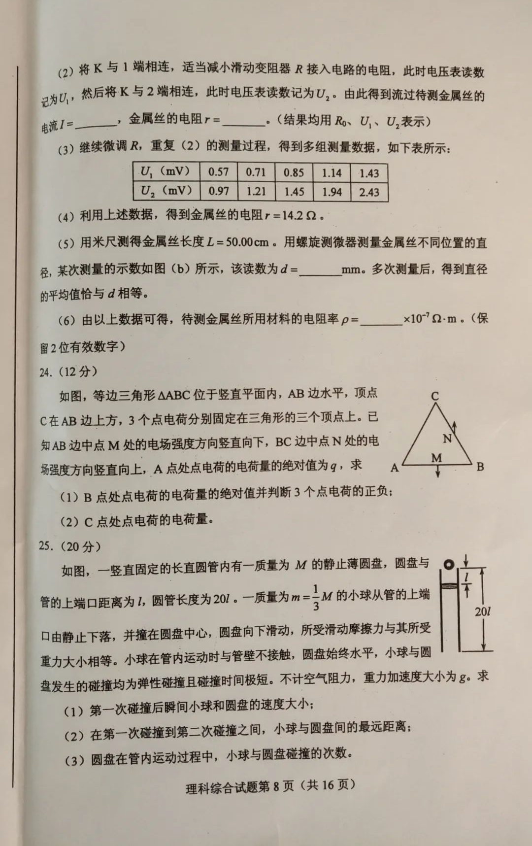 2023全国甲卷理综物理试卷答案