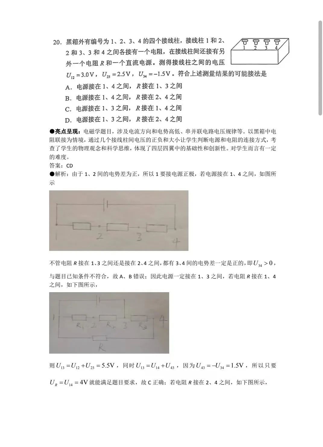 2023全国甲卷理综物理试卷答案