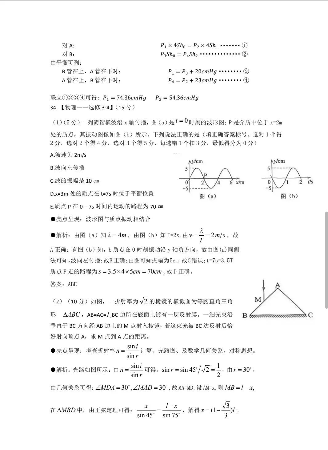 2023全国甲卷理综物理试卷答案