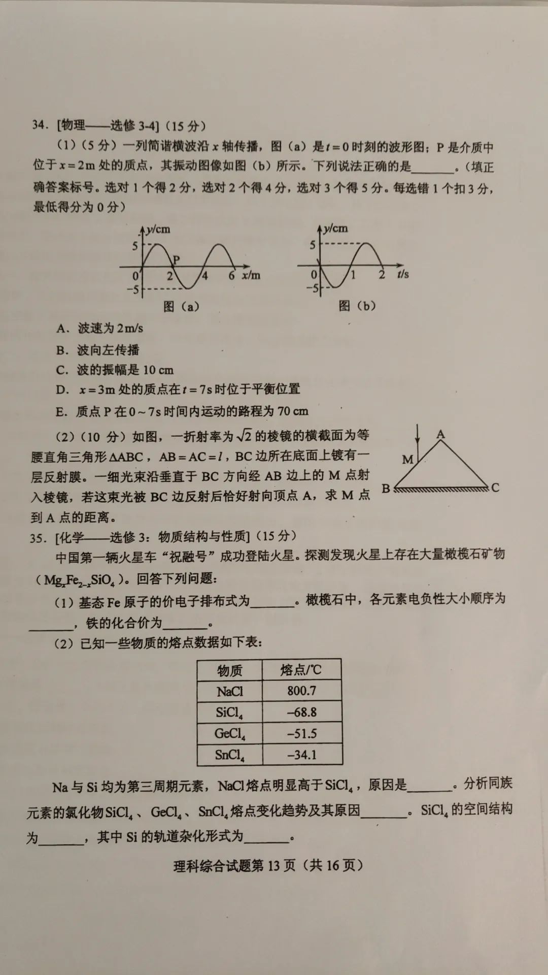 2023全国甲卷理综物理试卷答案