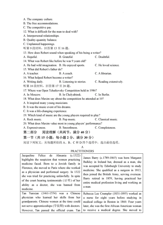2023陕西高考英语试题及答案解析