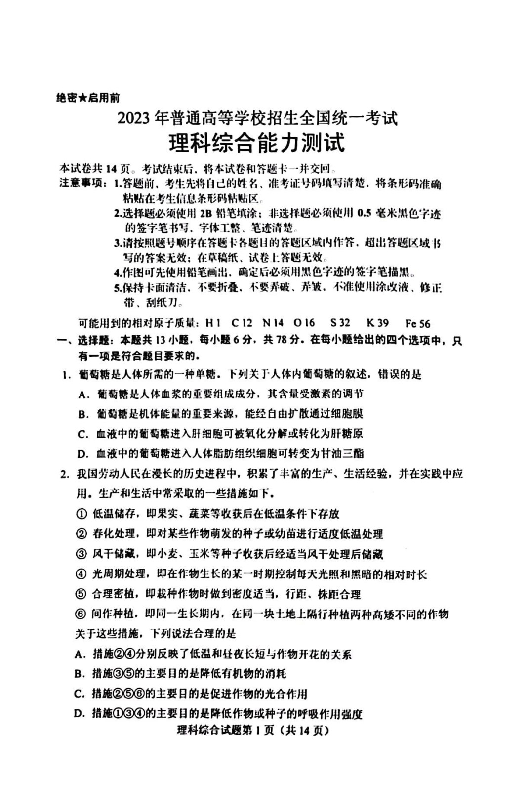 2023年高考新课标Ⅱ卷理综真题及参考答案汇总