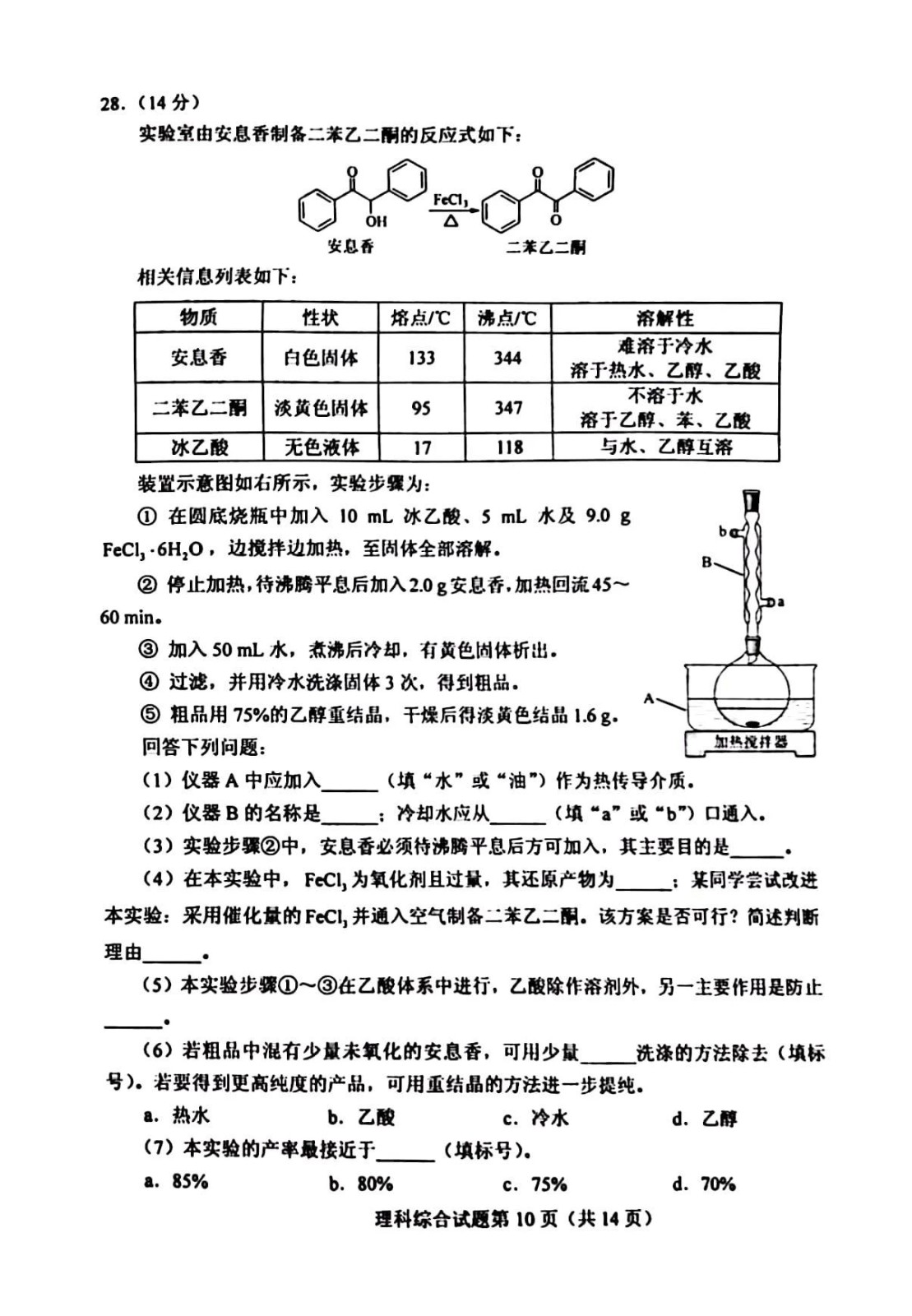 2023年黑龙江新课标二卷理综答案及试题解析