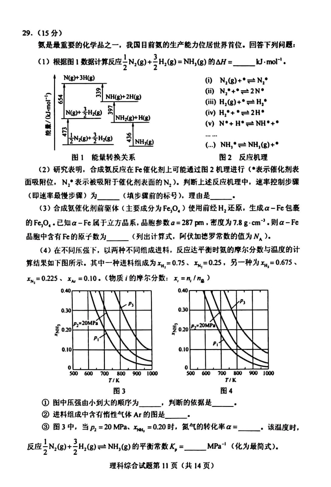 2023年云南新课标二卷理综答案及试题解析