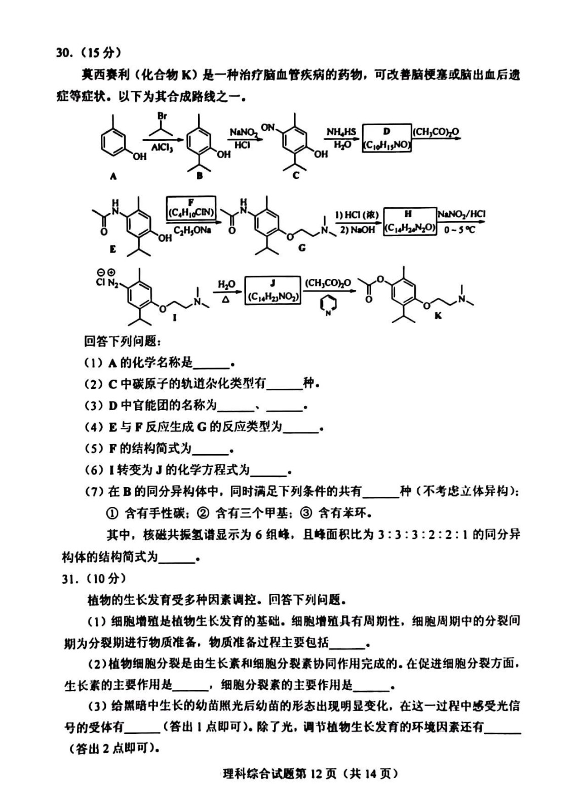 2023高考理综答案新课标Ⅱ卷