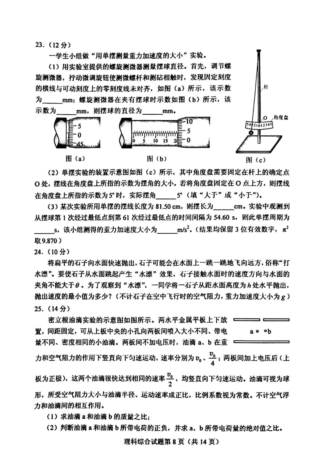 2023高考新课标2卷理综试卷真题