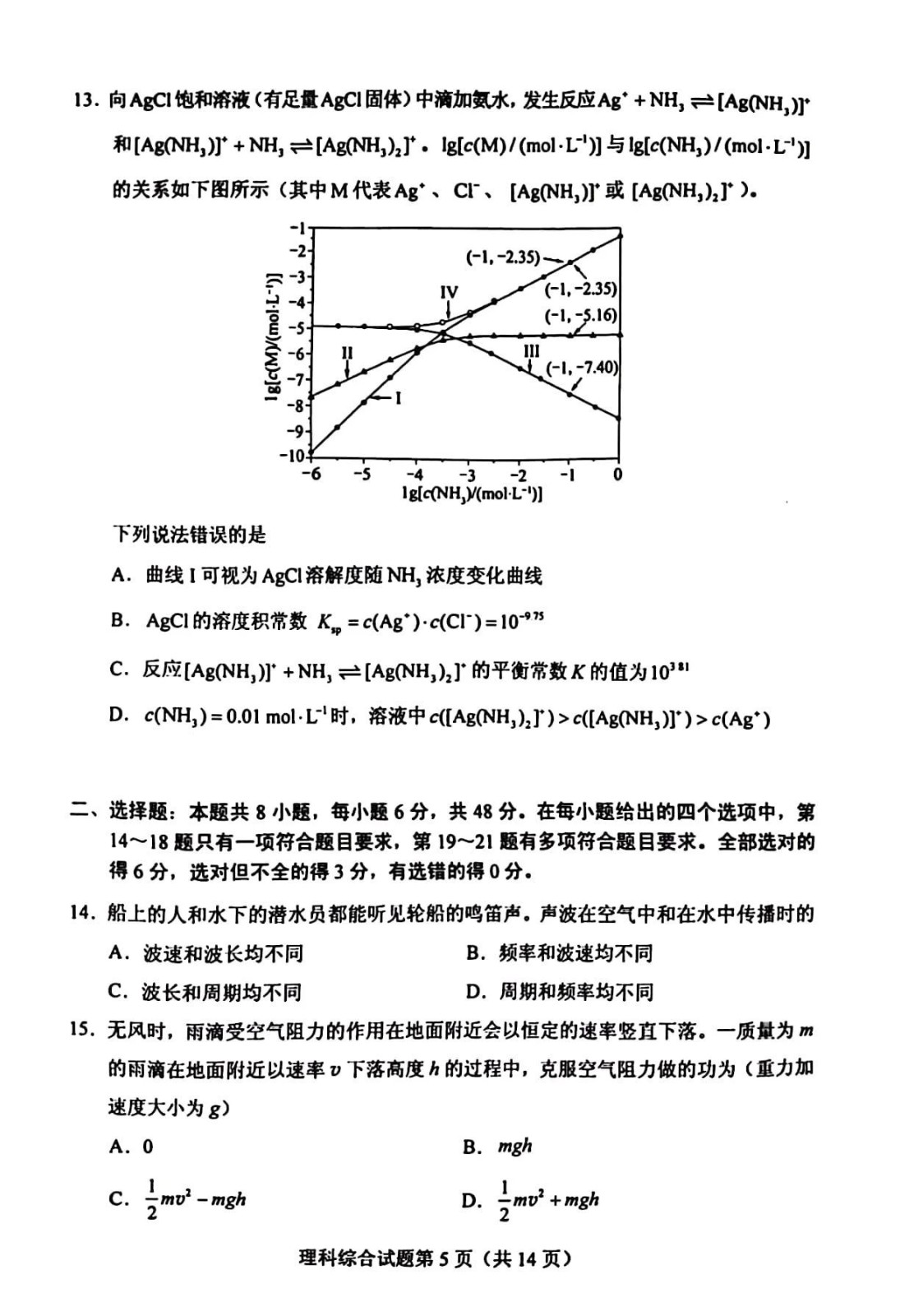 2023新课标II卷高考理综试卷真题