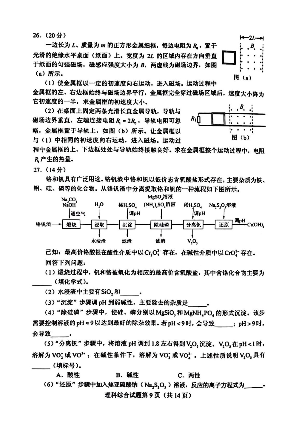 2023新课标II卷高考理综试卷真题