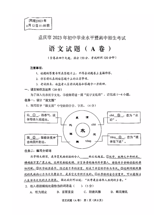 2023年重庆市语文中考真题